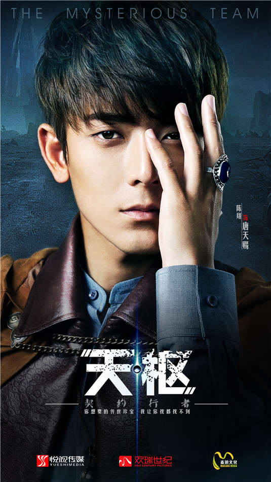 陈翔饰演唐天赐