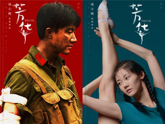 《芳华》”姿色版“海报，男主角黄轩和女主角苗苗