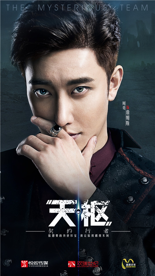 周觅饰演詹姆斯