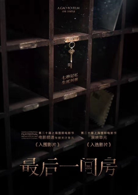 《最后一间房》