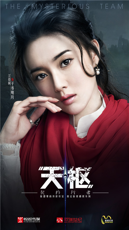 江铠同饰演子书明月