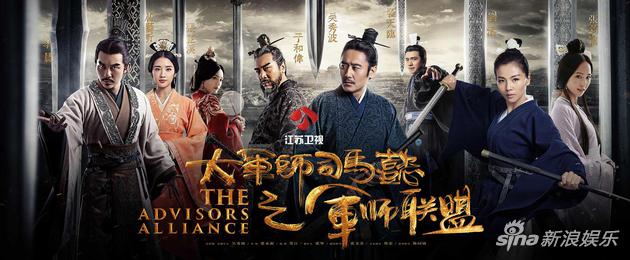 军师联盟横版海报