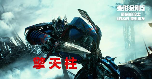 《变形金刚5》擎天柱化身剑术大师