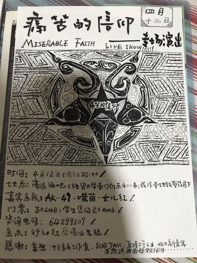 2003年乐队在北京豪运酒吧现场的演出海报