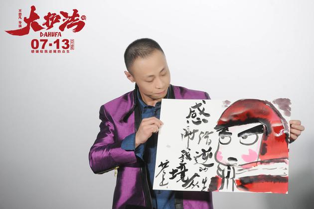 《大护法》印象曲演唱者戴荃现场作画