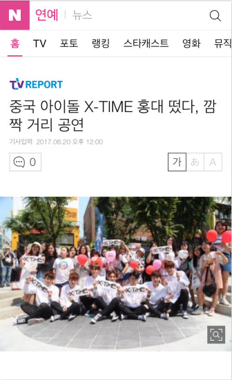 韩媒报道X-TIME
