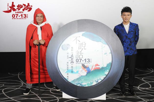 《大护法》上海发布会首发周深概念曲mv