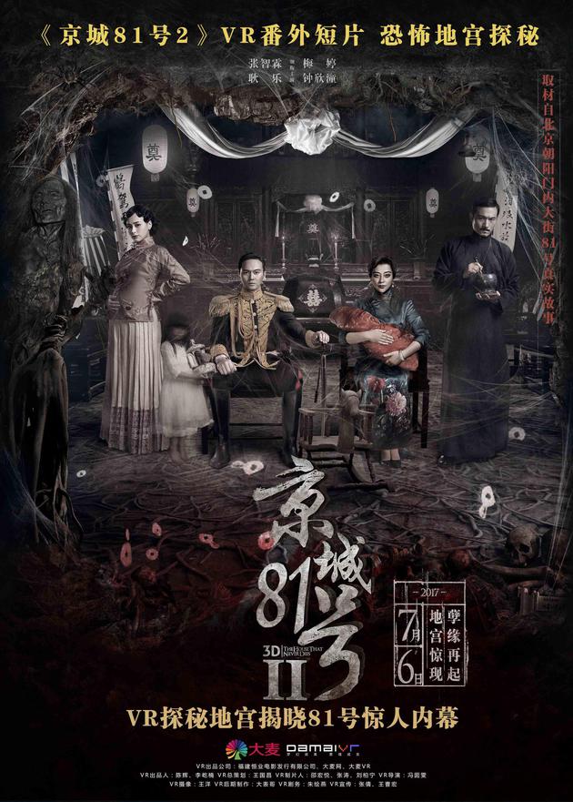 01-VR番外短片海报