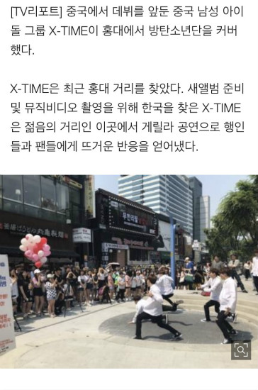 韩媒报道X-TIME报道X-TIME弘大公演