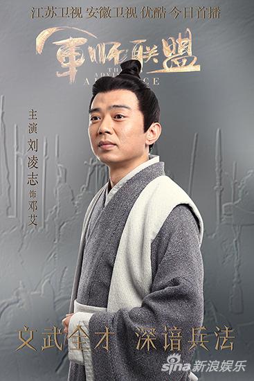 邓艾刘凌志助力吴秀波三国霸业新浪娱乐讯 电视剧《大军师司马懿之