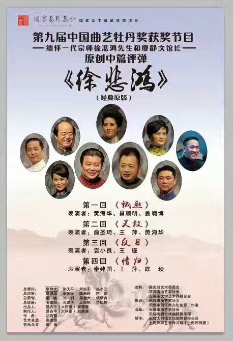 原创中篇评弹《徐悲鸿》