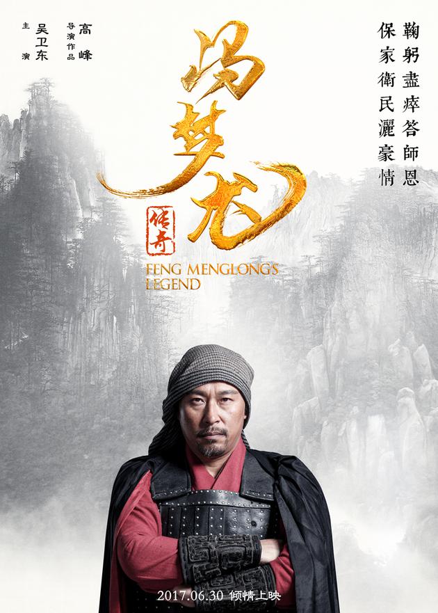 人物海报-李长蛟（吴卫东饰） 