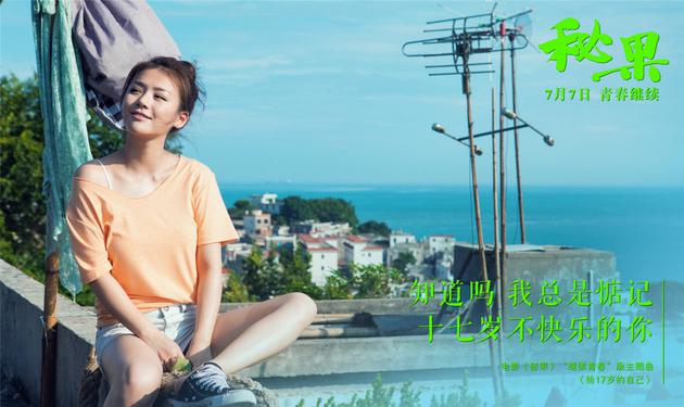 马思纯坐在天台上