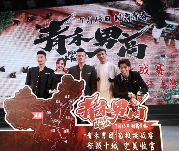 夏恩《青禾男高》路演