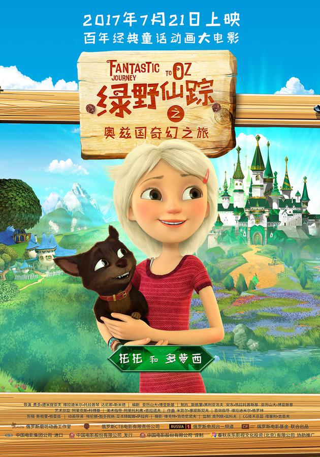 托托和多萝西人物海报