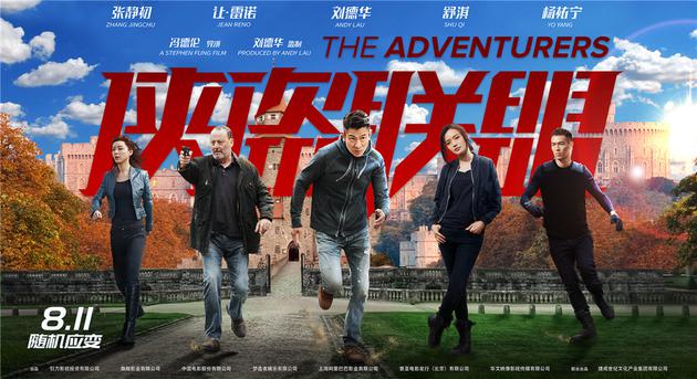 《侠盗联盟》“逆光疾行”海报