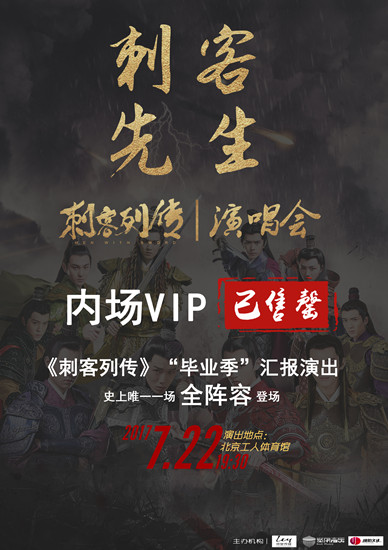 内场售罄海报