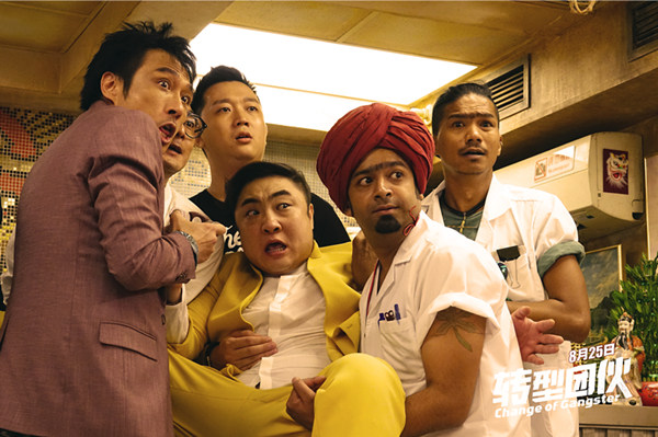 《转型团伙》吴镇宇乔杉南北对峙