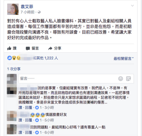 袁艾菲28日公开在脸书表示意见