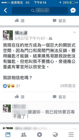 袁艾菲在私人脸书表示房门不能锁