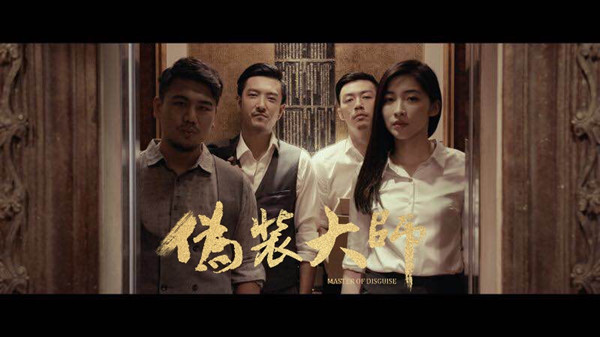 《伪装大师》剧照 