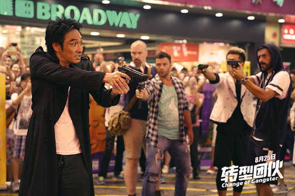 《转型团伙》吴镇宇怒目持枪