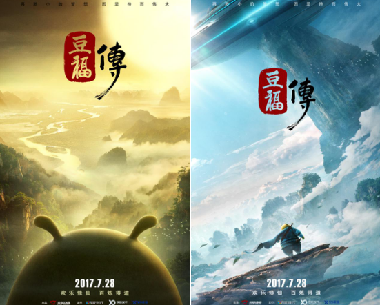 动画电影《豆福传》