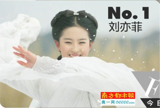 N o.1 刘亦菲