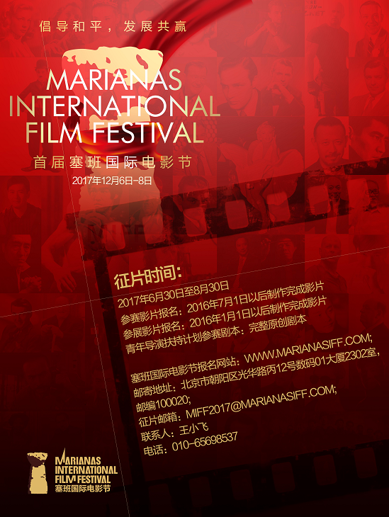塞班国际电影节征片海报