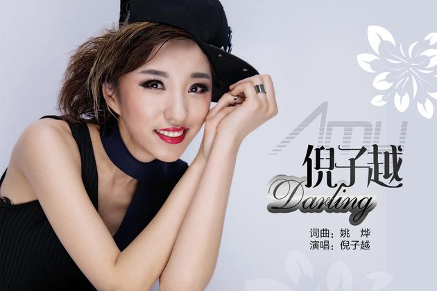 歌曲《Darling》海报