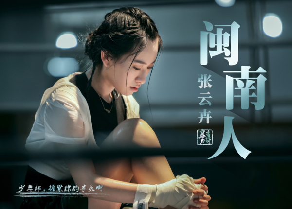 张云卉《闽南人》