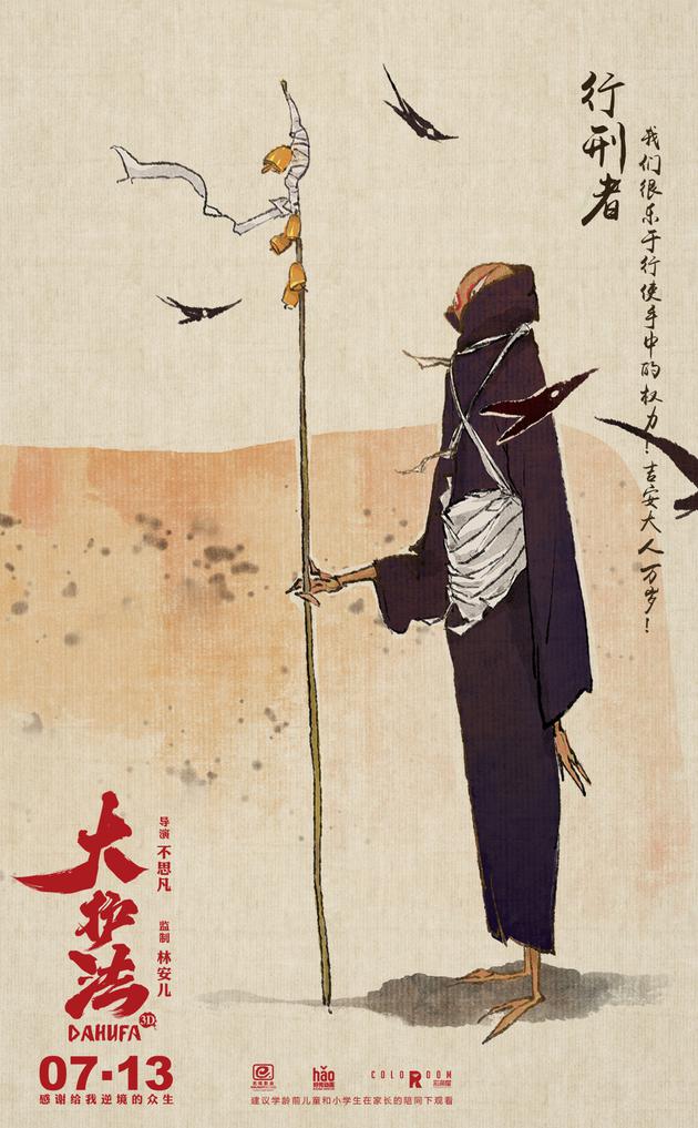 5行刑者