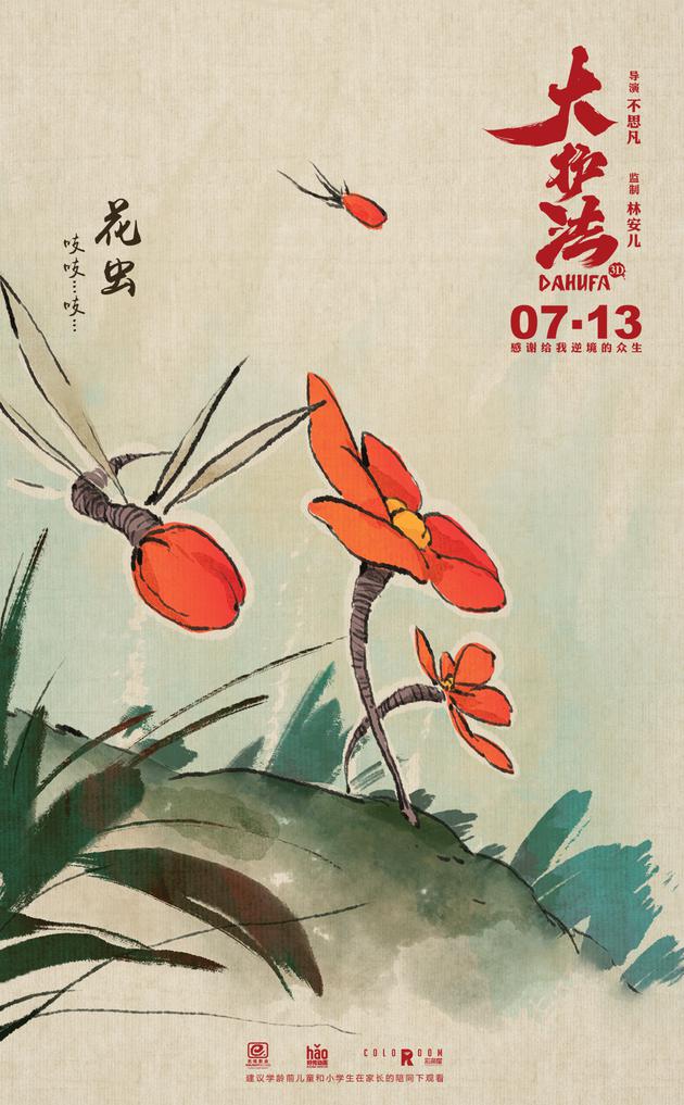 7花虫