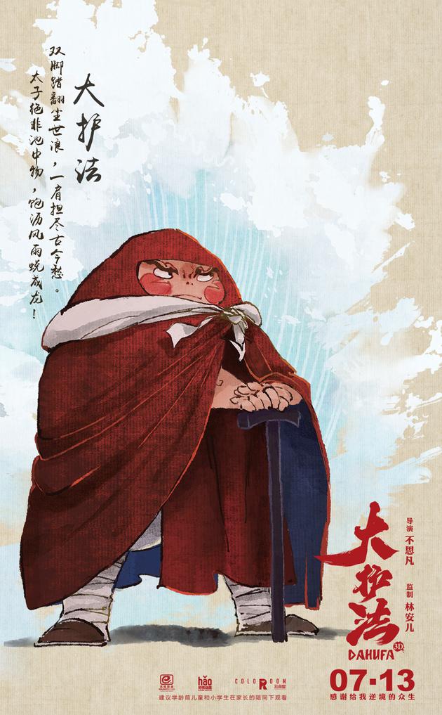 18大护法