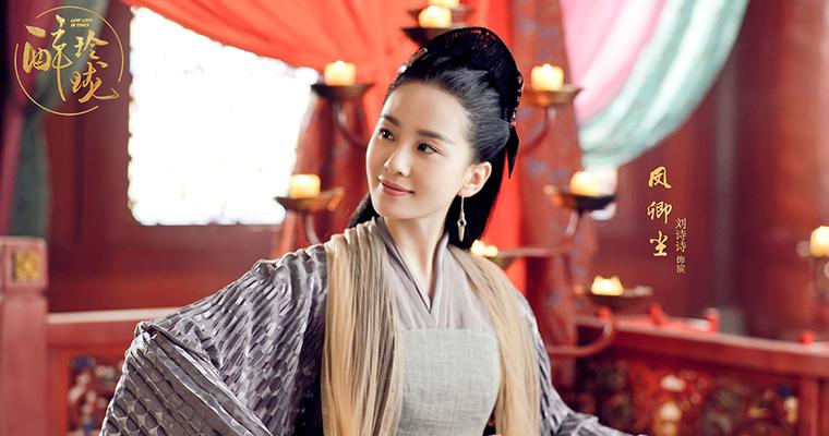 《醉玲珑》陈伟霆刘诗诗缠绵