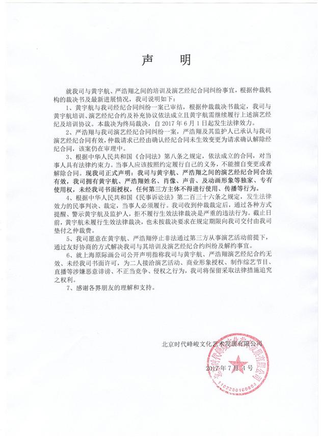 时代峰峻公司声明