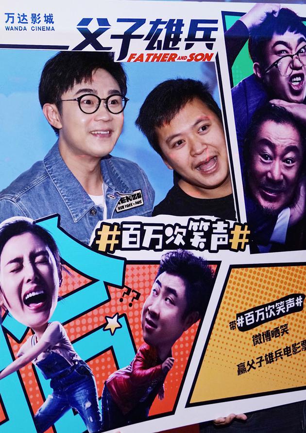 《父子雄兵》大鹏参与#百万次笑声#微博晒笑活动