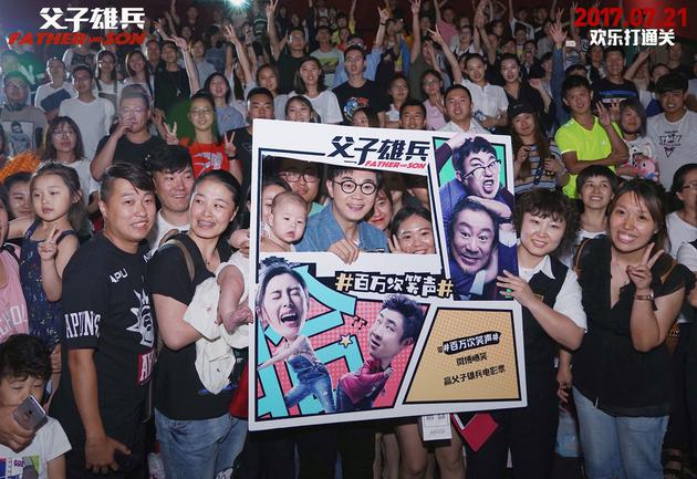 《父子雄兵》大鹏和观众一起参加”百万次笑声”活动