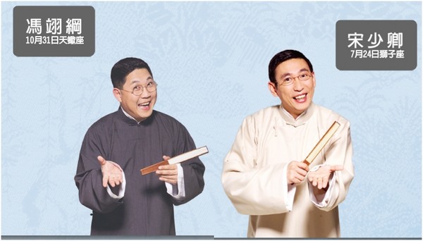 据台湾媒体报道,冯翊纲与宋少卿等人组成的台湾相声剧团"相声瓦舍",是