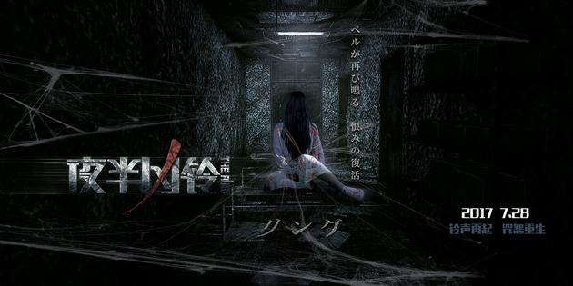 《夜半凶铃》怨念版海报横版