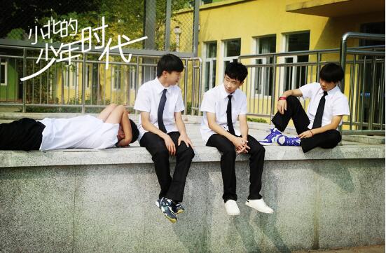 《小北的少年时代》