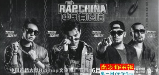 《中国有嘻哈》