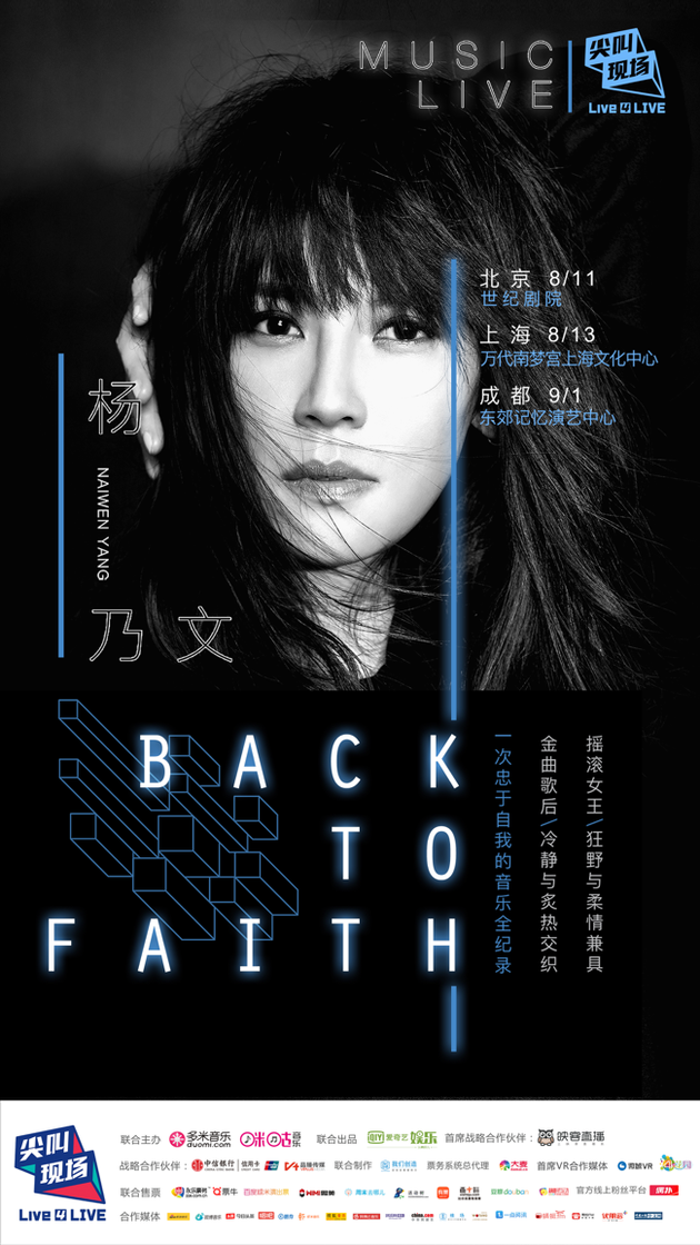 杨乃文backtofaith演唱会开票将呈现摇滚柔情