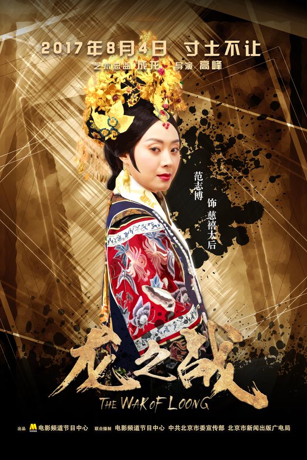 范志博饰演慈禧