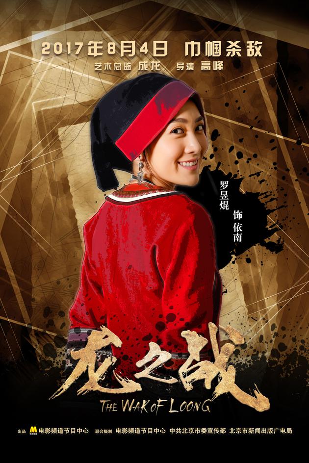 罗昱焜饰演依南