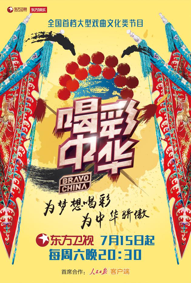 东方卫视读完"诗书" 7月继续《喝彩中华》