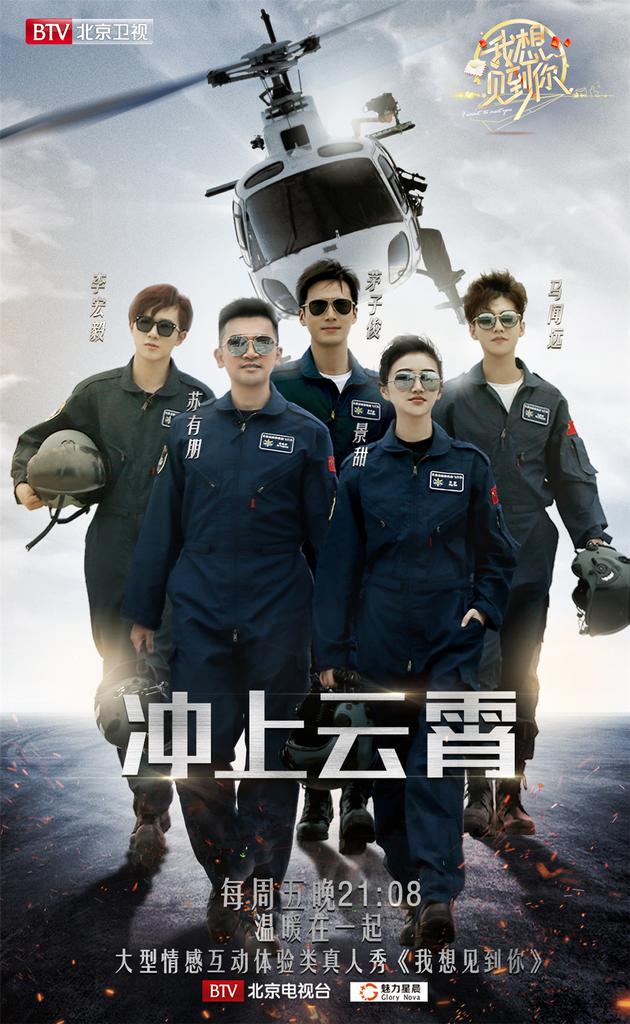 马闻远《我想见到你》节目海报