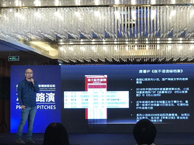 创投入围项目路演：原创IP《夜不语诡秘档案》