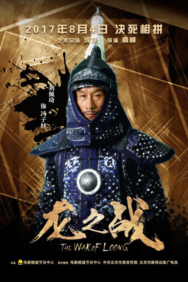 刘佩琦饰演冯子材