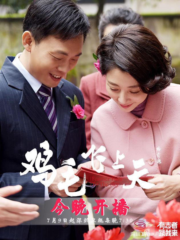 鸡毛飞上天再开播张译殷桃演绎曲折创业路